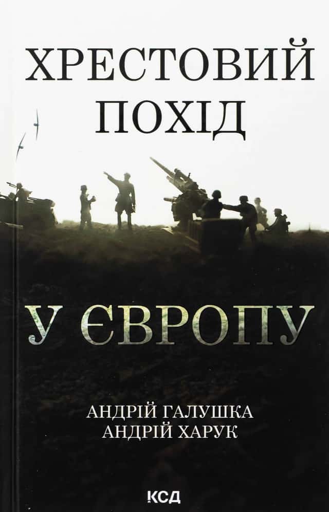 Хрестовий похід у Європу — Андрій Галушка, Андрій Харук