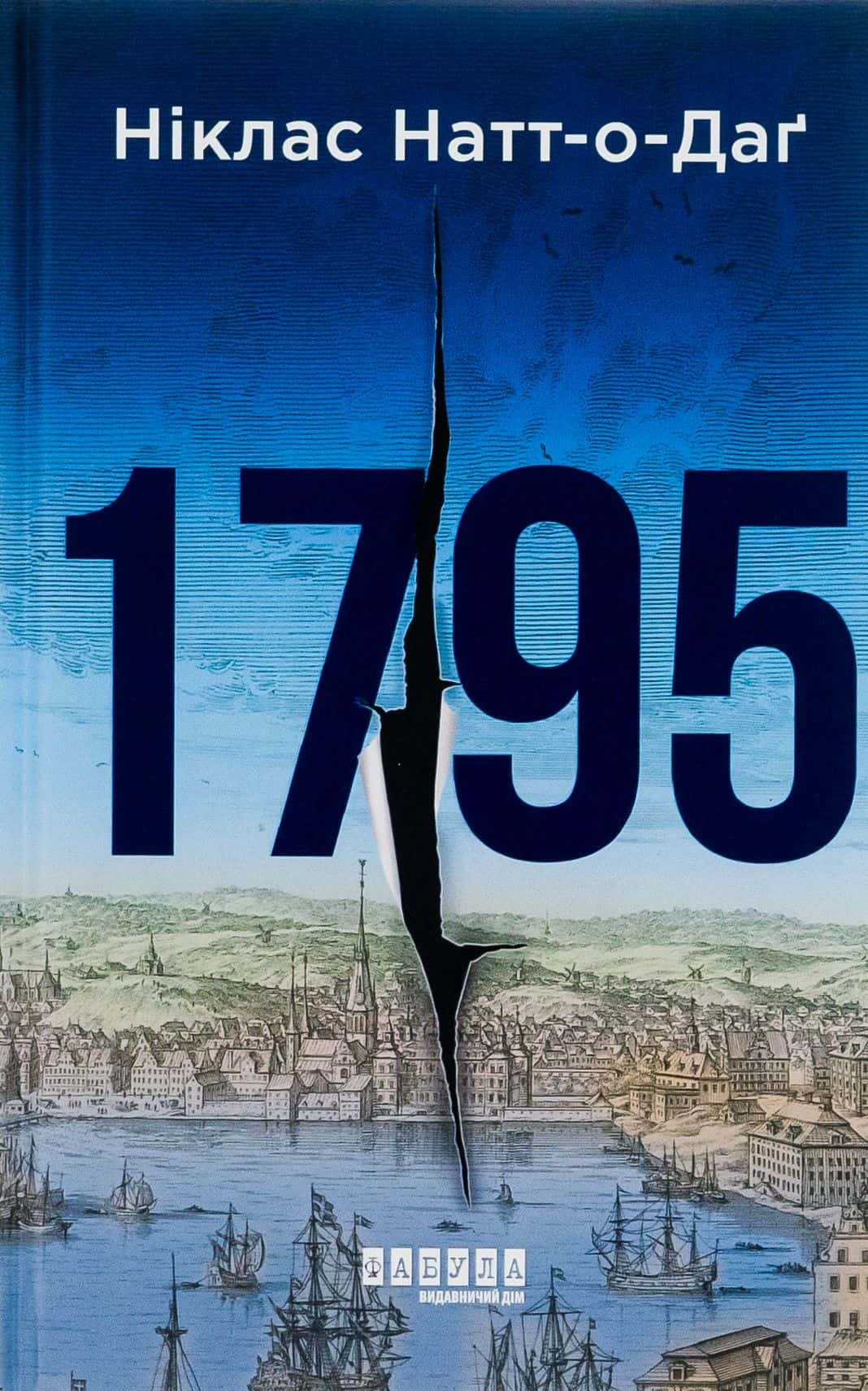 Обкладинка книги «1795» — Ніклас Натт-О-Даг