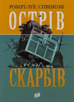 Острів скарбів — Роберт Луїс Стівенсон