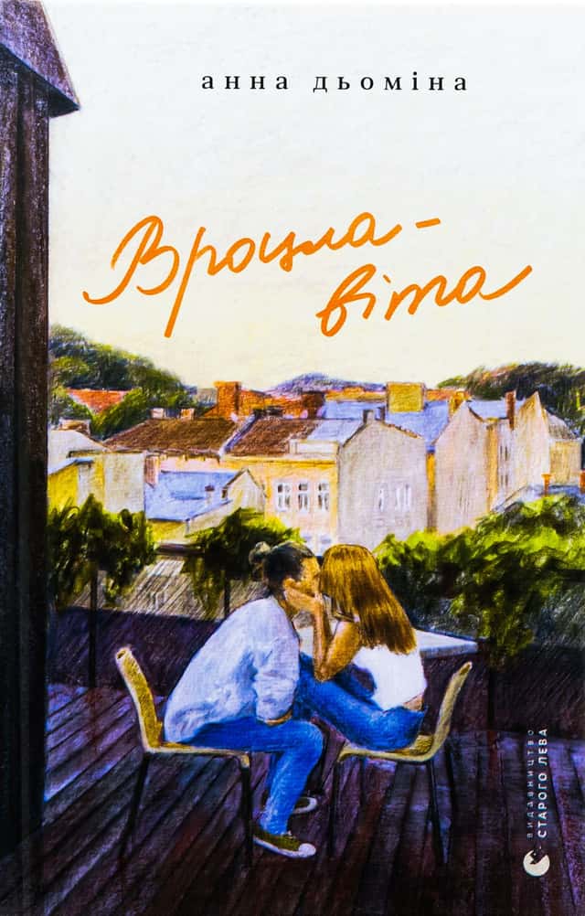Вроцлавіта — Анна Дьоміна