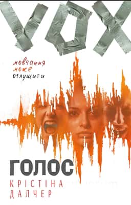 Голос — Крістіна Далчер