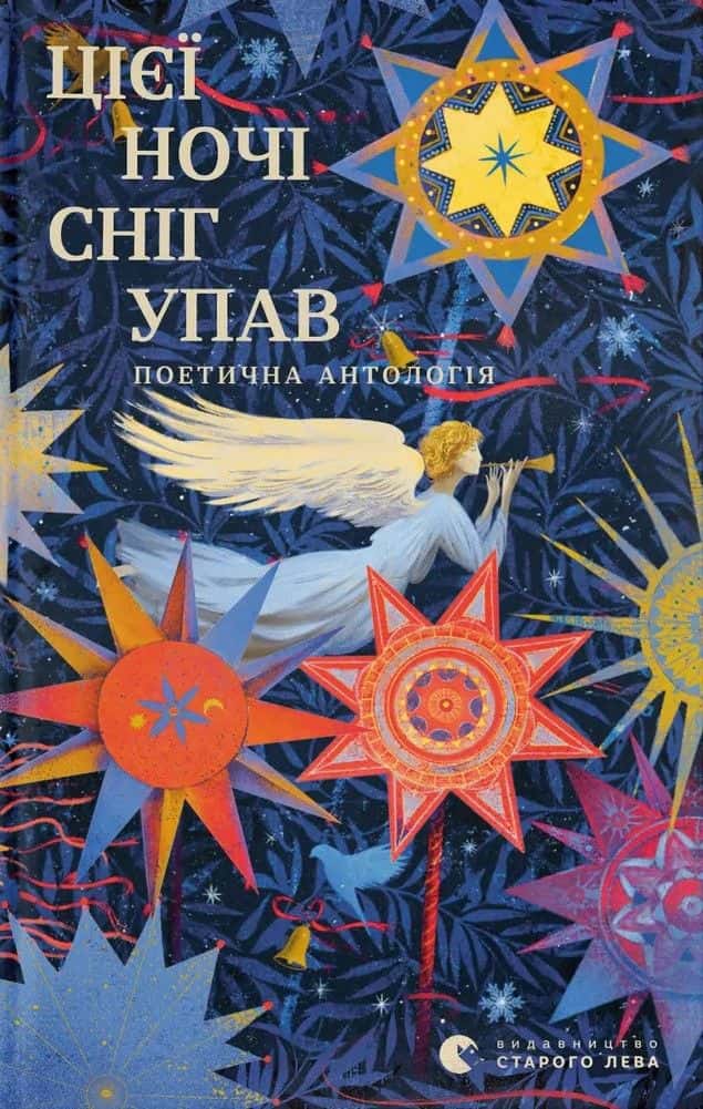 Цієї ночі сніг упав — Збірка