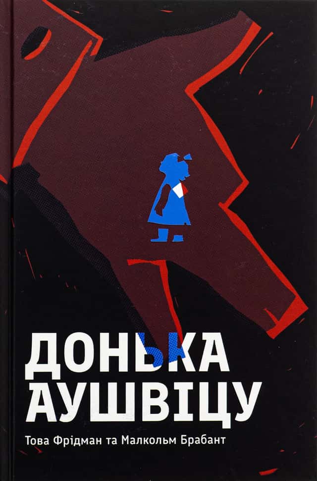 Донька Аушвіцу — Това Фрідман, Малкольм Брабант