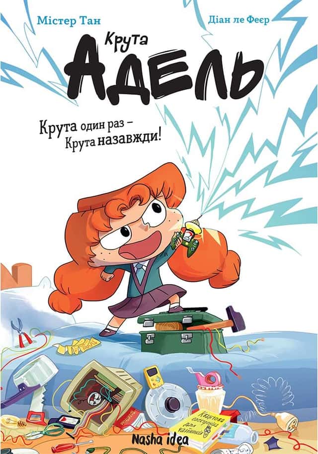Крута Адель. Крута один раз — Крута назавжди! — Містер Тан