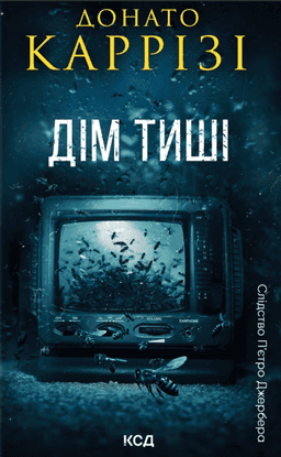 Дім тиші — Донато Каррізі
