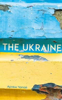 THE UKRAINE — Артем Чапай