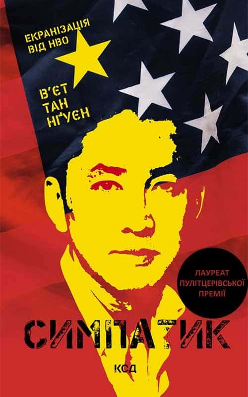 Симпатик — В'єт Тхань Нгуен