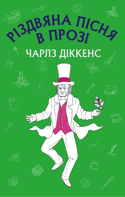 Різдвяна пісня в прозі — Чарлз Діккенс