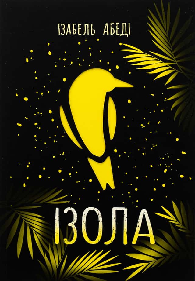 Ізола — Ізабель Абеді