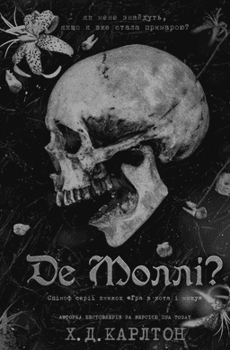 Де Моллі? — Г. Д. Карлтон
