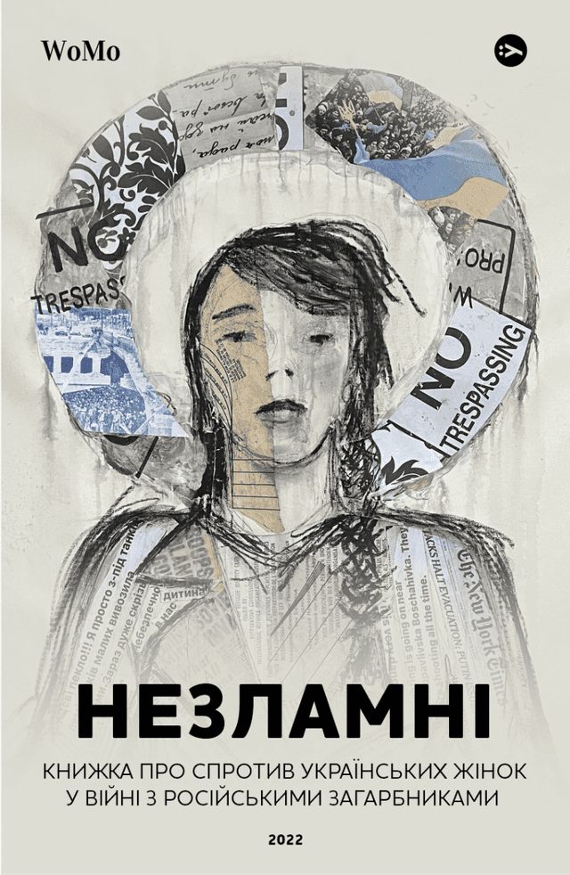 Незламні. Книжка про спротив українських жінок у війні з російськими загарбниками — Вікторія Покатіс