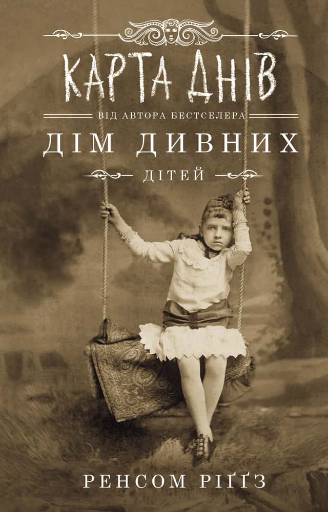 Дім дивних дітей. Книга 4. Карта днів — Ренсом Ріггз
