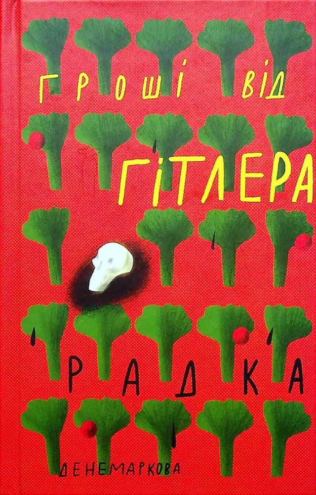 Гроші від Гітлера — Радка Денемаркова