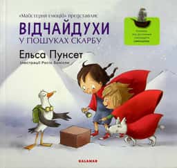 Відчайдухи у пошуках скарбу — Ельса Пунсет