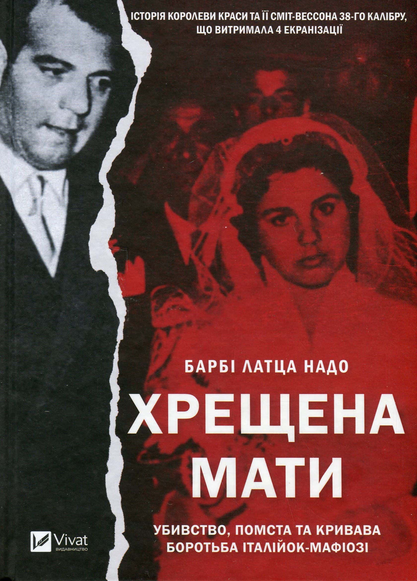 Обкладинка книги «Хрещена мати» — Барбі Лаца Надо