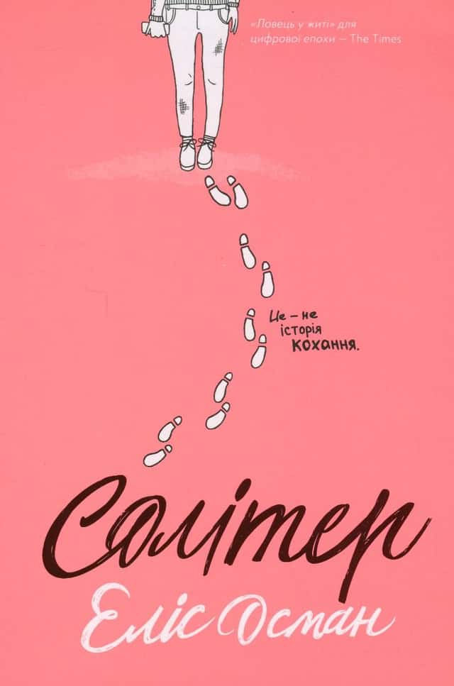 Солітер — Еліс Осман