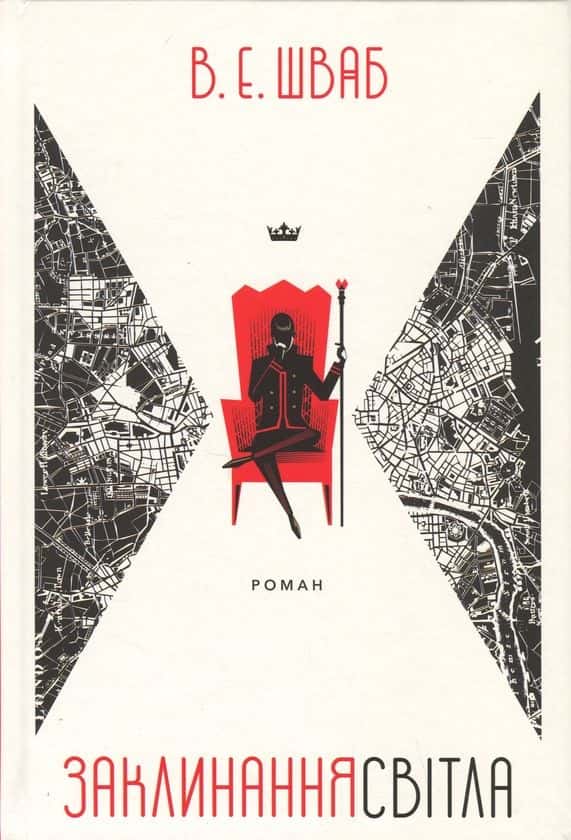 Обкладинка книги «Кольори магії. Заклинання Світла. Книга 3» — Вікторія Шваб