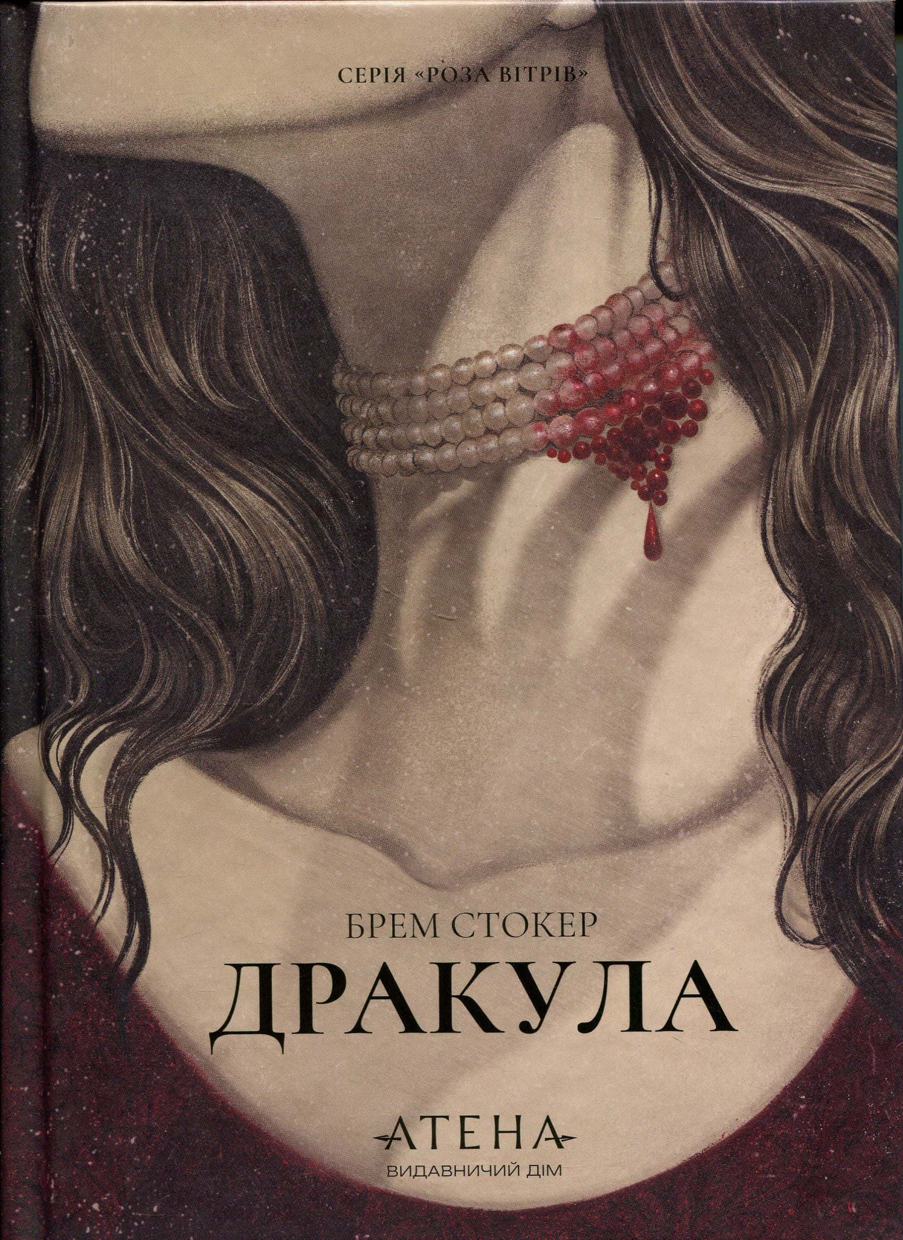 Обкладинка книги «Дракула» — Брем Стокер
