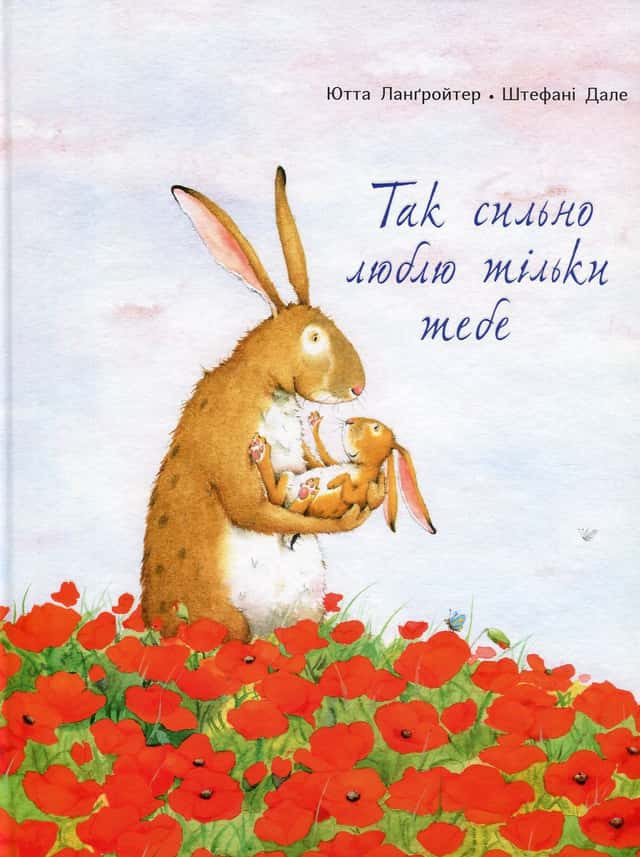 Так сильно люблю тільки тебе — Ютта Лангройтер