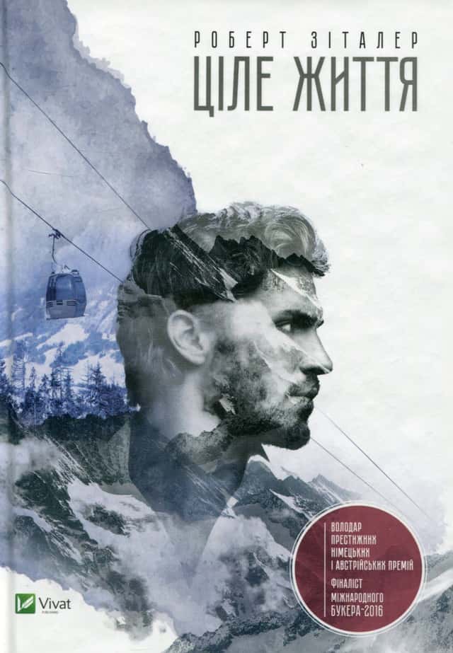 Ціле життя — Роберт Зіталер