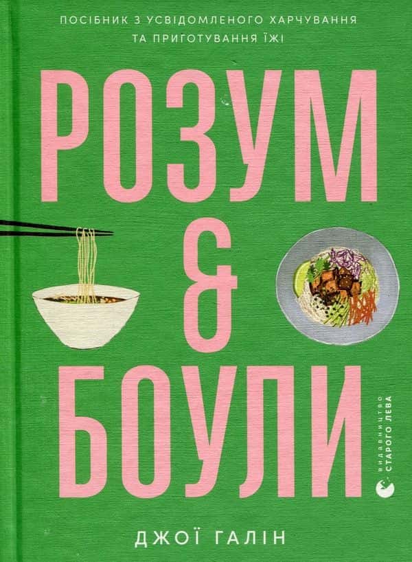 Розум & Боули — Джої Галін