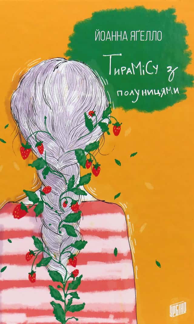 Тирамісу з полуницями — Йоанна Ягелло
