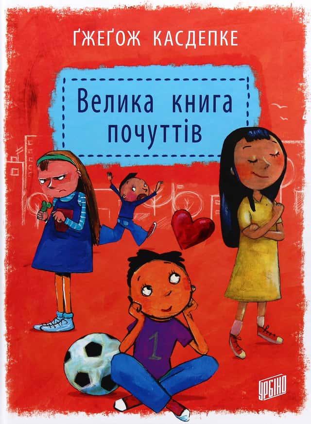 Велика книга почуттів — Ґжеґож Касдепке