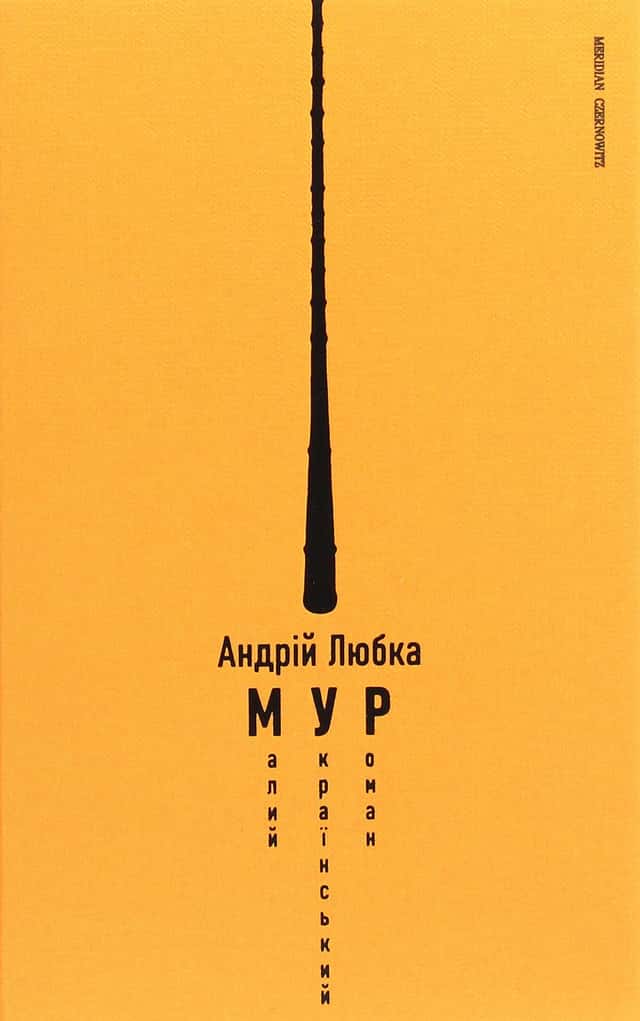Малий український роман — Андрій Любка