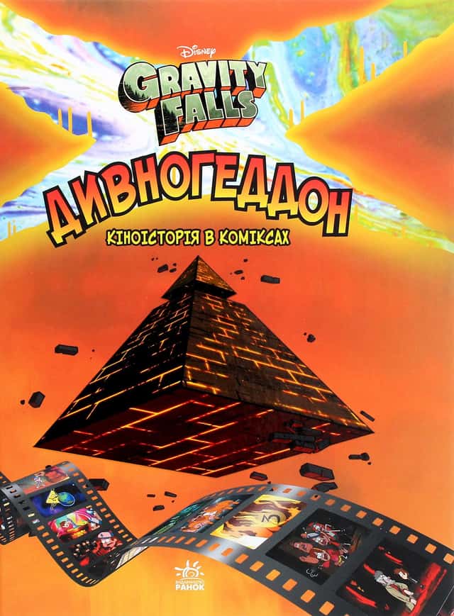 Дивногеддон — Алекс Хірш