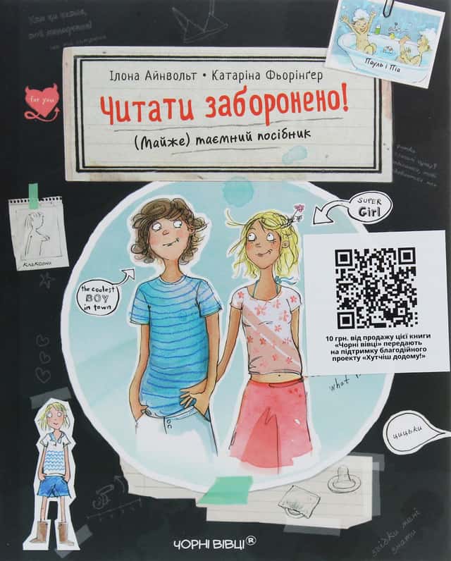 Читати заборонено. (Майже) таємний посібник — Ілона Айнвольт