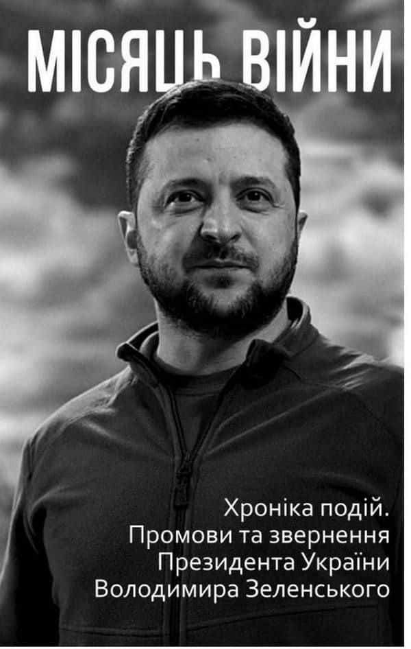 Місяць війни — Олександр Красовицький