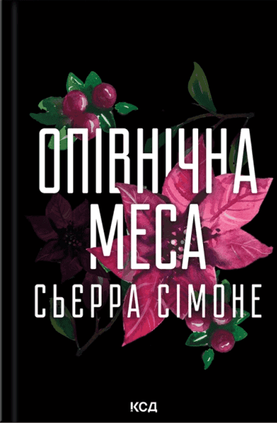 Опівнічна меса — Сьєрра Сімоне