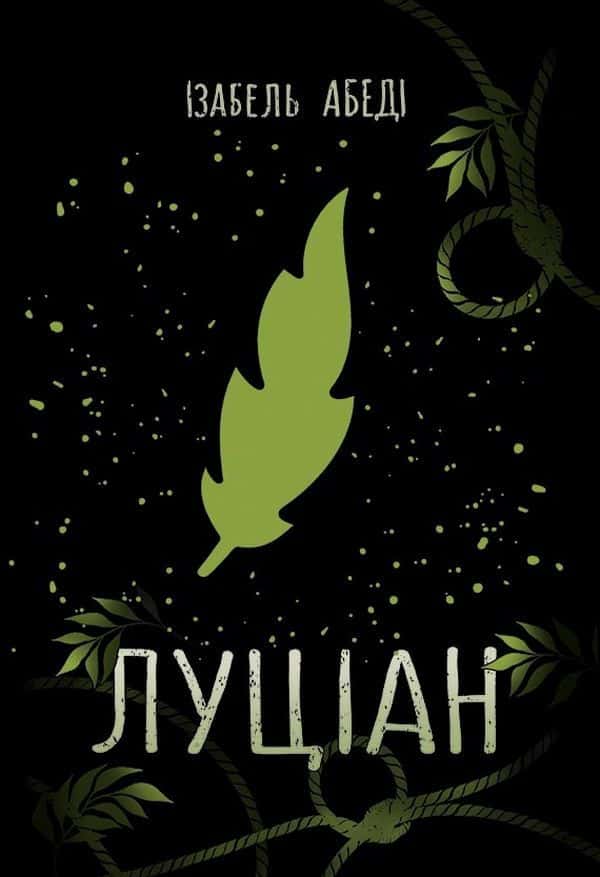 Луціан — Ізабель Абеді