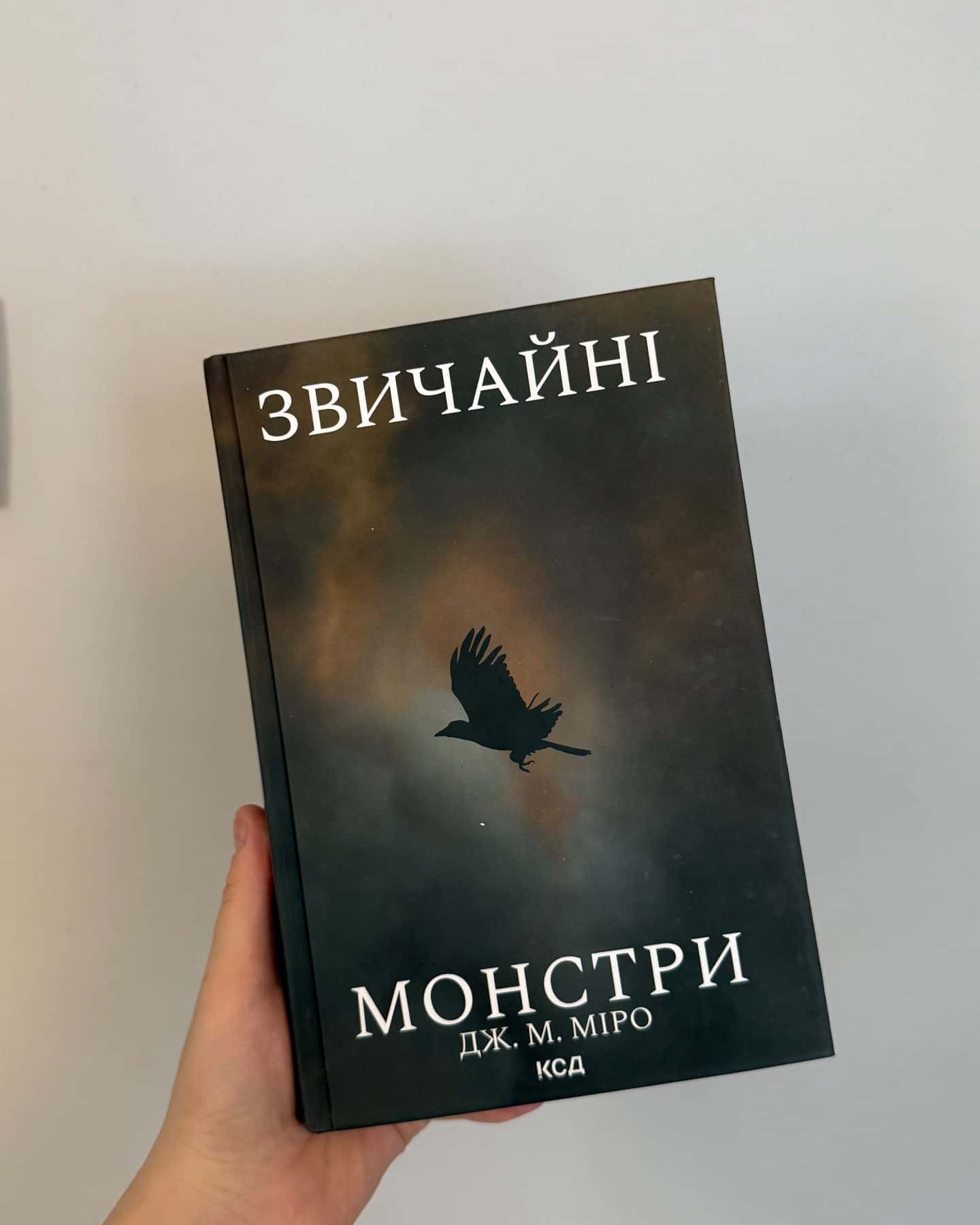 Звичайні монстри. Книга 1 — Дж. М. Міро