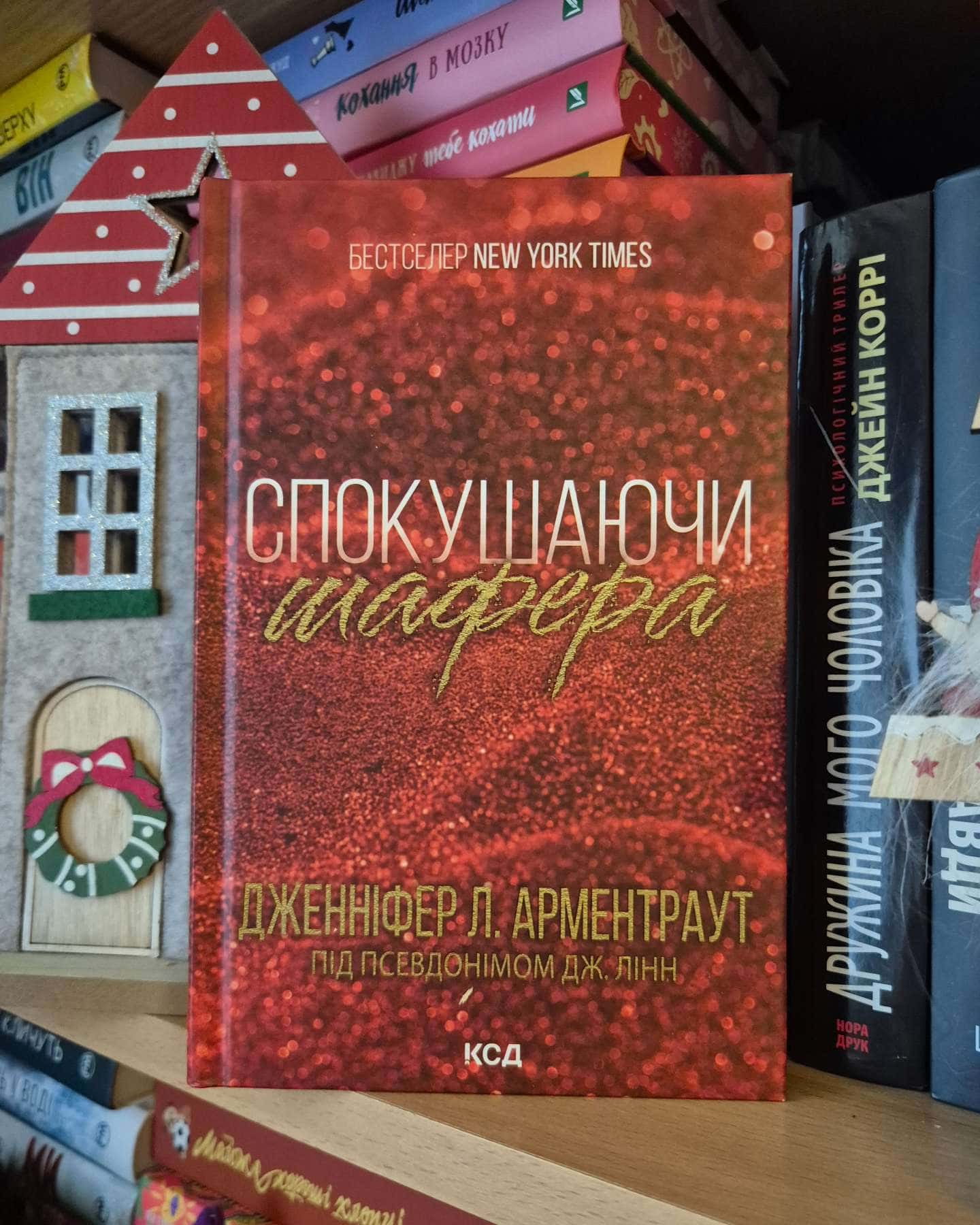Спокушаючи шафера. Книга 1. Брати Ґембл — Дженніфер Л. Арментраут
