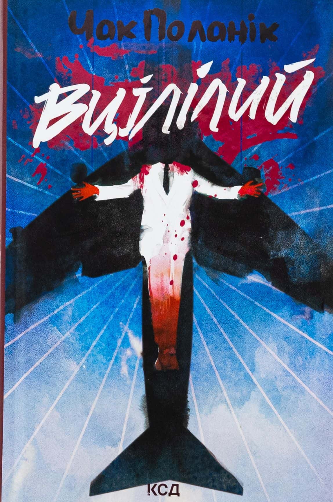 Обкладинка книги «Вцілілий» — Чак Поланік