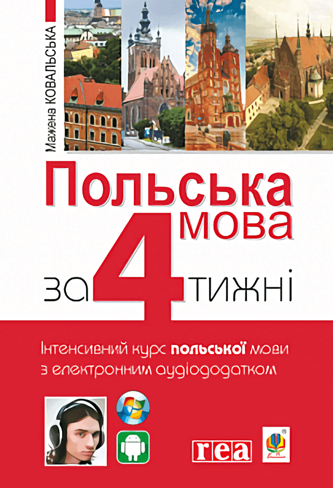 Обкладинка книги «Польська мова за 4 тижні» — Мажена Ковальська