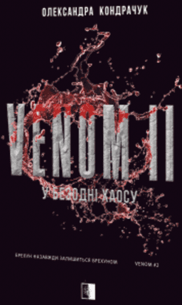 VENOM II — Олександра Кондрачук