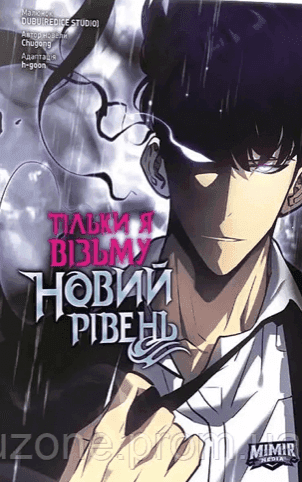 Обкладинка книги «Тільки я візьму новий рівень. Том 7» — Chugong