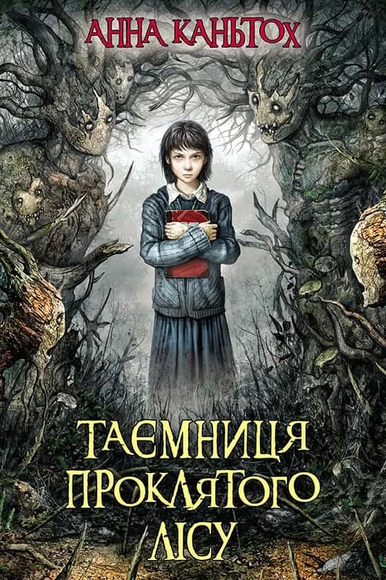 Обкладинка книги «Таємниця проклятого лісу» — Анна Каньтох