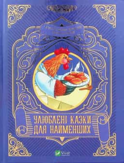 Улюблені казки для найменших — Олеся Супрун