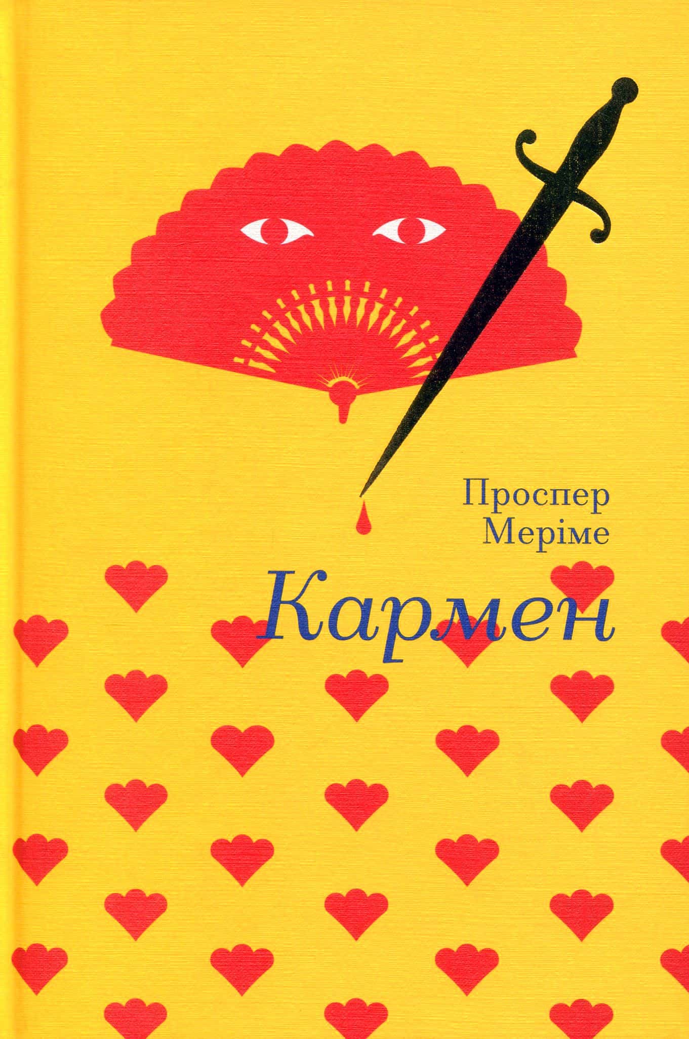 Обкладинка книги «Кармен» — Проспер Меріме 5
